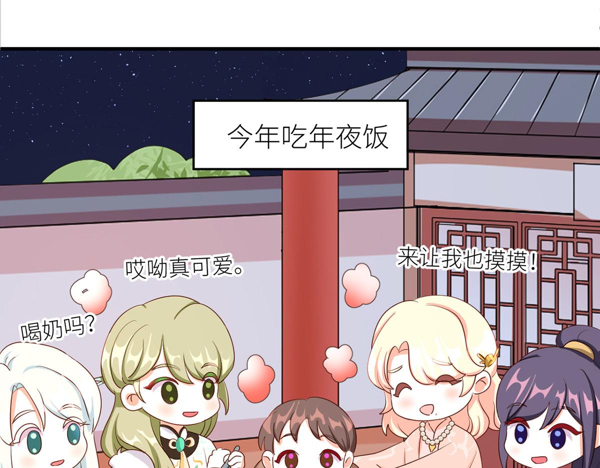 女帝多蓝颜韩漫全集-番外 新春小剧场无删减无遮挡章节图片 