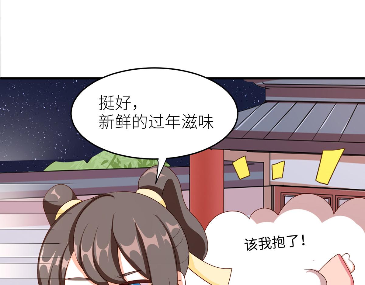 女帝多蓝颜韩漫全集-番外 新春小剧场无删减无遮挡章节图片 