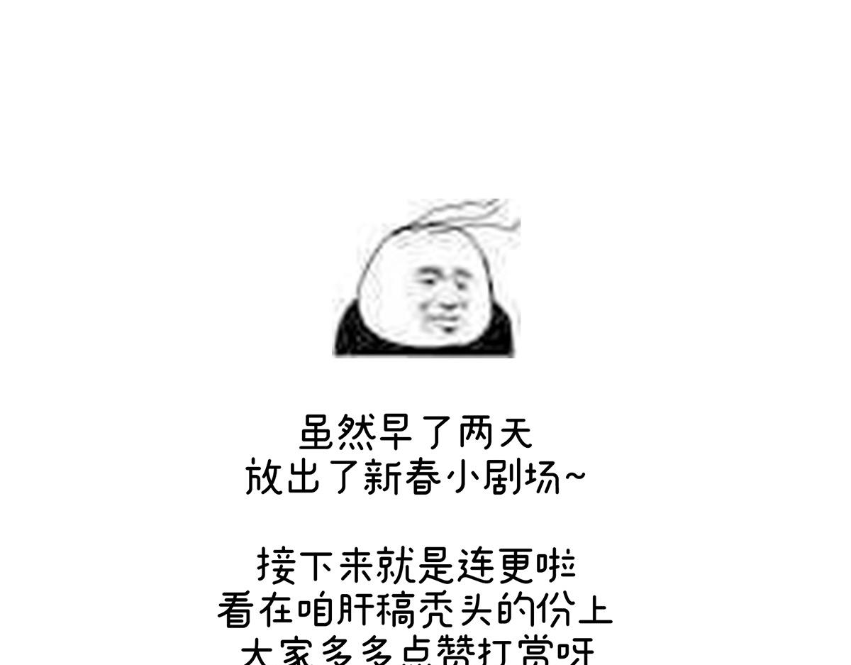 女帝多蓝颜韩漫全集-番外 新春小剧场无删减无遮挡章节图片 