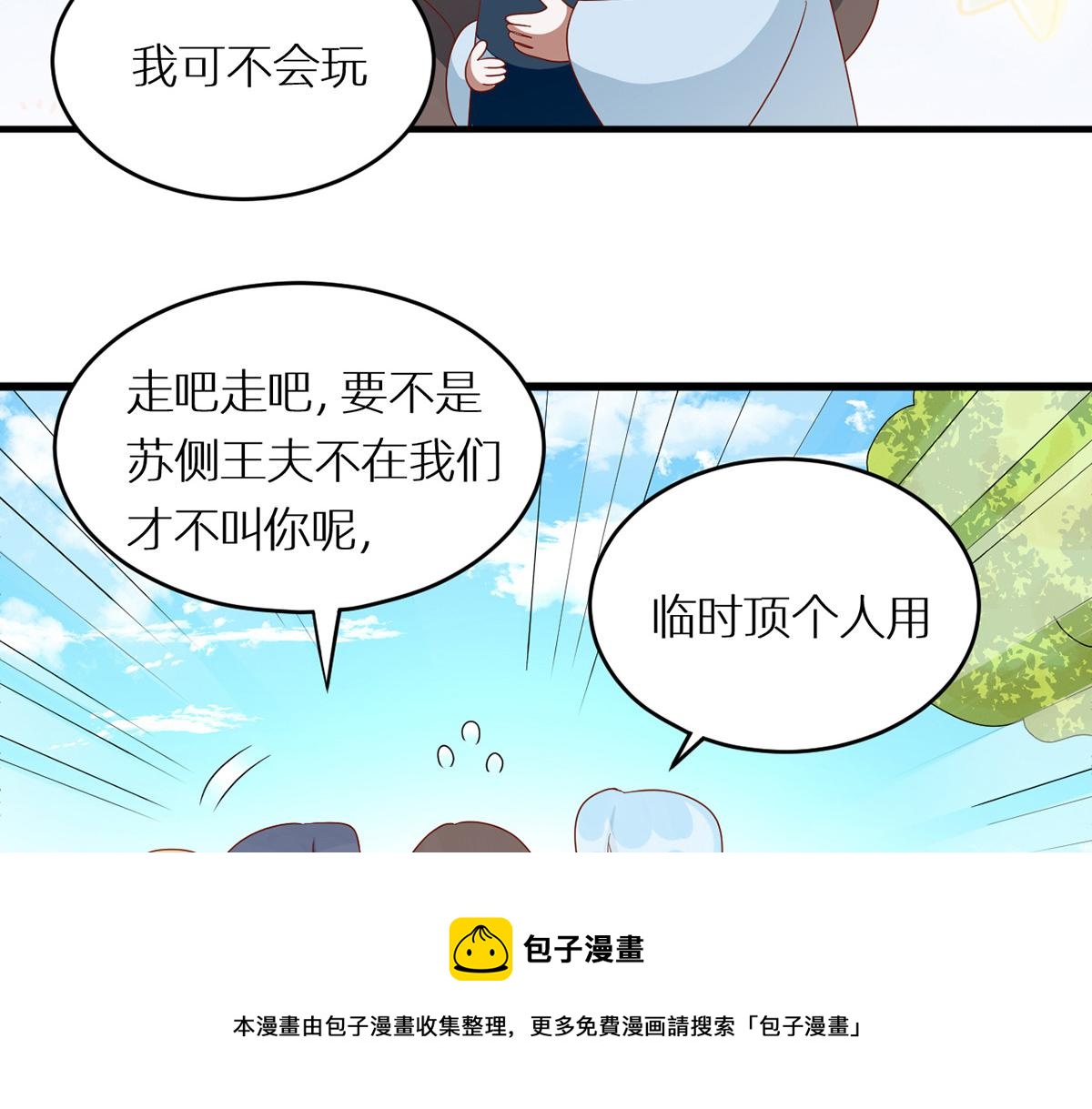女帝多蓝颜韩漫全集-番外 亲亲男主们无删减无遮挡章节图片 