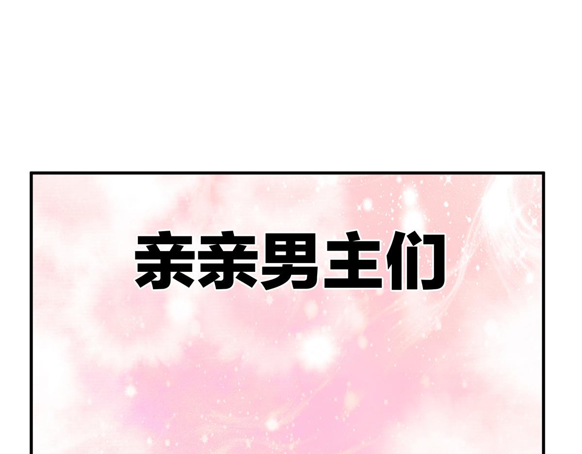 女帝多蓝颜韩漫全集-番外 亲亲男主们无删减无遮挡章节图片 