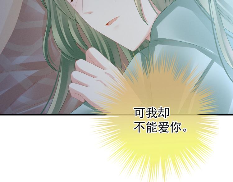 女帝多蓝颜韩漫全集-第23话 我不能爱你无删减无遮挡章节图片 