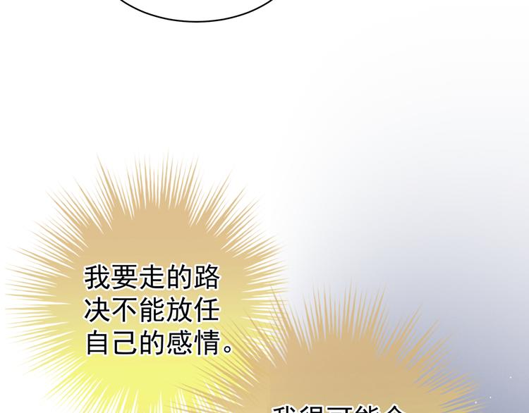 女帝多蓝颜韩漫全集-第23话 我不能爱你无删减无遮挡章节图片 