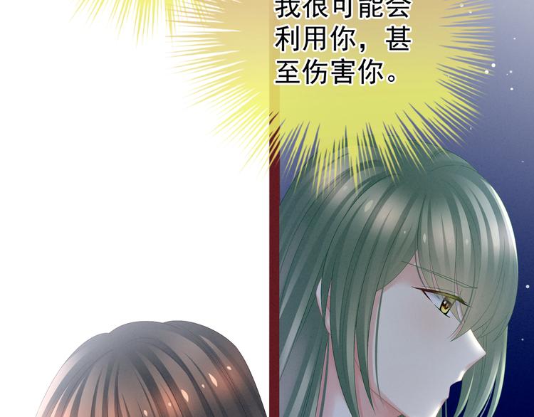 女帝多蓝颜韩漫全集-第23话 我不能爱你无删减无遮挡章节图片 