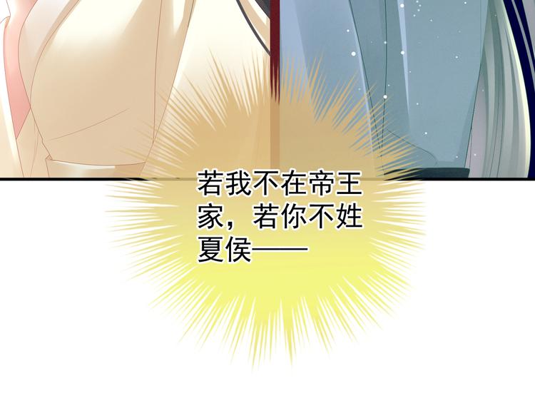 女帝多蓝颜韩漫全集-第23话 我不能爱你无删减无遮挡章节图片 