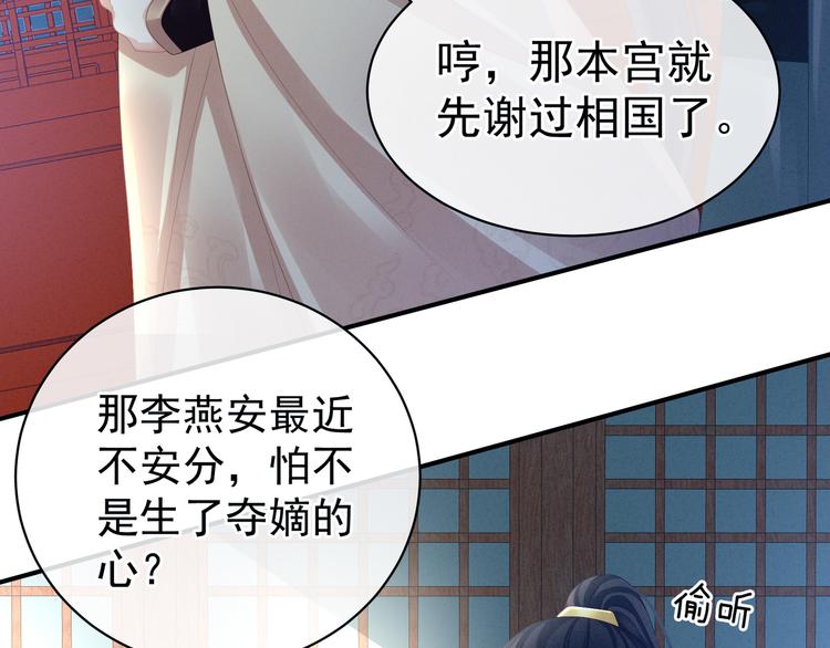 女帝多蓝颜韩漫全集-第23话 我不能爱你无删减无遮挡章节图片 