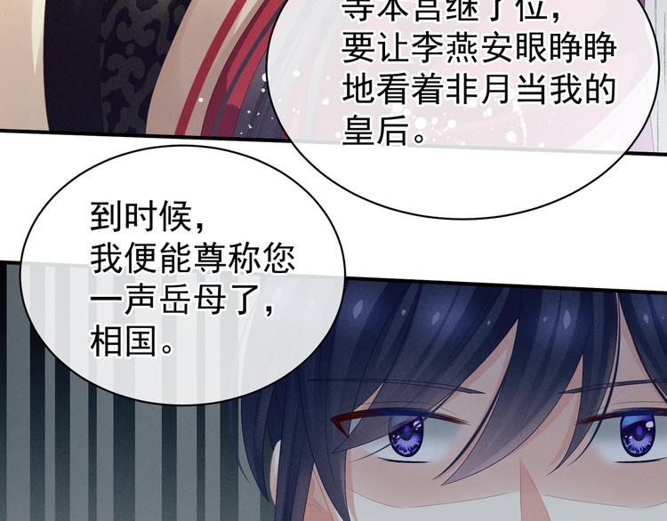 女帝多蓝颜韩漫全集-第23话 我不能爱你无删减无遮挡章节图片 