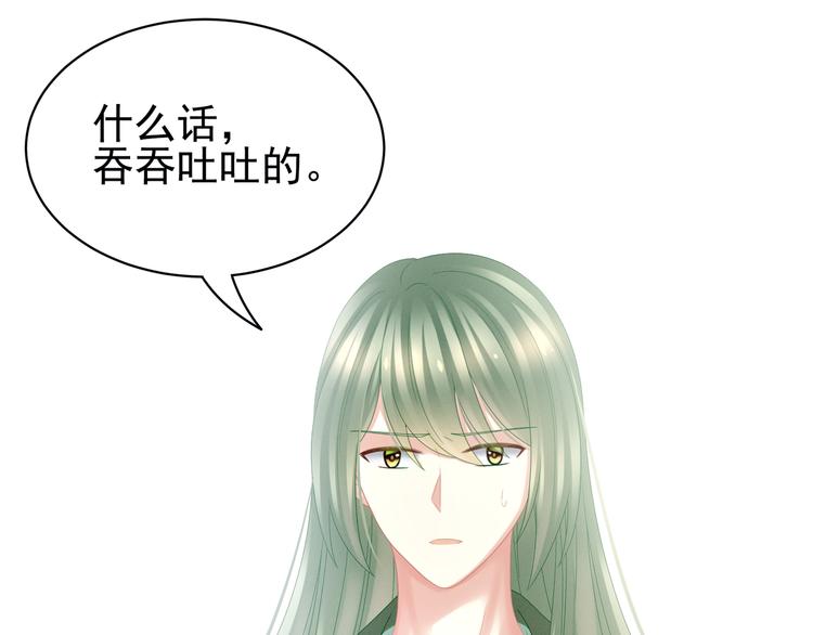 女帝多蓝颜韩漫全集-第23话 我不能爱你无删减无遮挡章节图片 