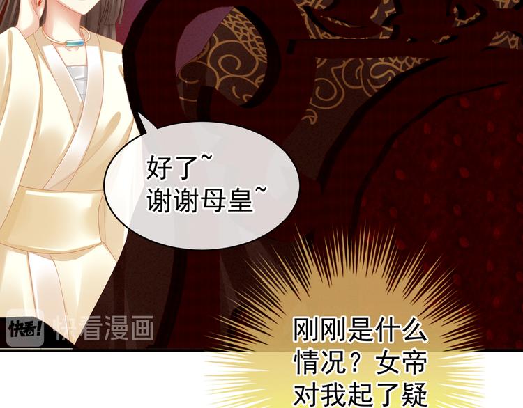 女帝多蓝颜韩漫全集-第25话 赐婚无删减无遮挡章节图片 