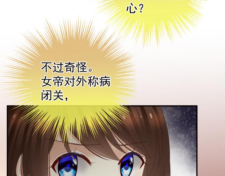 女帝多蓝颜韩漫全集-第25话 赐婚无删减无遮挡章节图片 