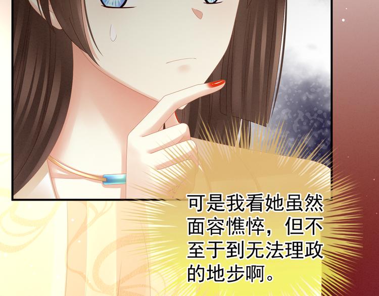女帝多蓝颜韩漫全集-第25话 赐婚无删减无遮挡章节图片 