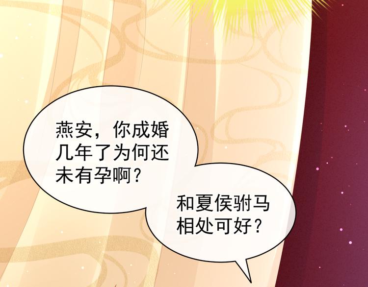 女帝多蓝颜韩漫全集-第25话 赐婚无删减无遮挡章节图片 