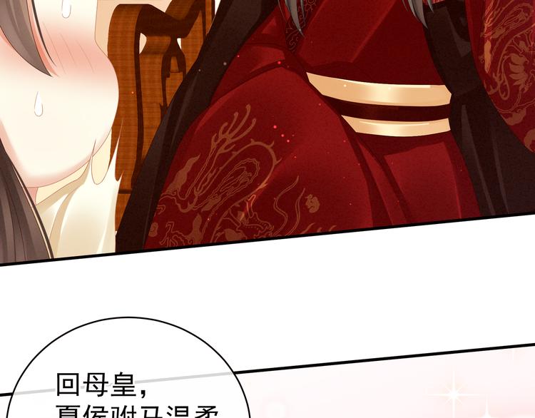 女帝多蓝颜韩漫全集-第25话 赐婚无删减无遮挡章节图片 