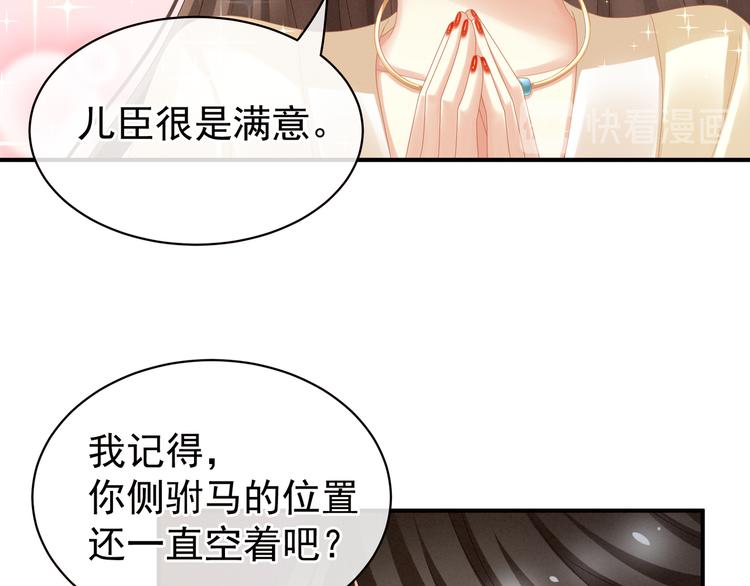 女帝多蓝颜韩漫全集-第25话 赐婚无删减无遮挡章节图片 