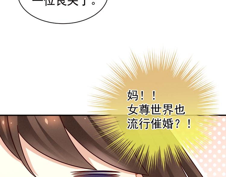 女帝多蓝颜韩漫全集-第25话 赐婚无删减无遮挡章节图片 