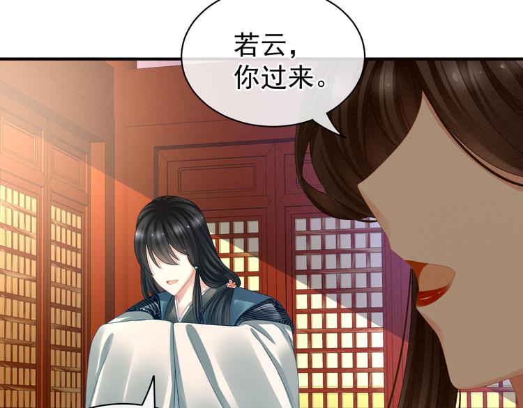 女帝多蓝颜韩漫全集-第25话 赐婚无删减无遮挡章节图片 