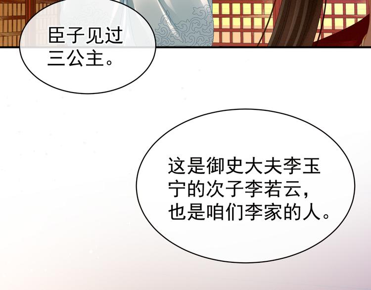 女帝多蓝颜韩漫全集-第25话 赐婚无删减无遮挡章节图片 