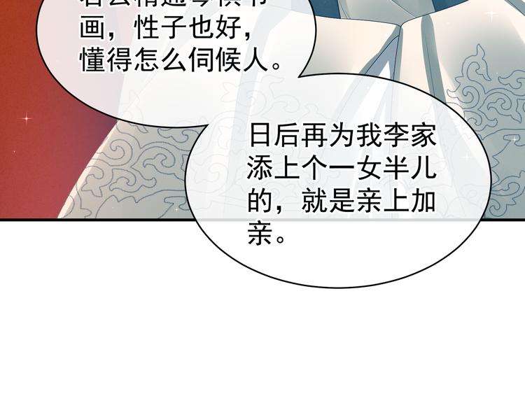 女帝多蓝颜韩漫全集-第25话 赐婚无删减无遮挡章节图片 