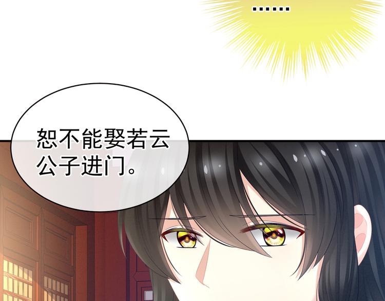 女帝多蓝颜韩漫全集-第25话 赐婚无删减无遮挡章节图片 