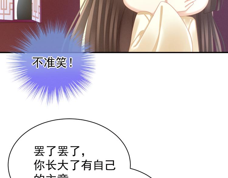 女帝多蓝颜韩漫全集-第25话 赐婚无删减无遮挡章节图片 