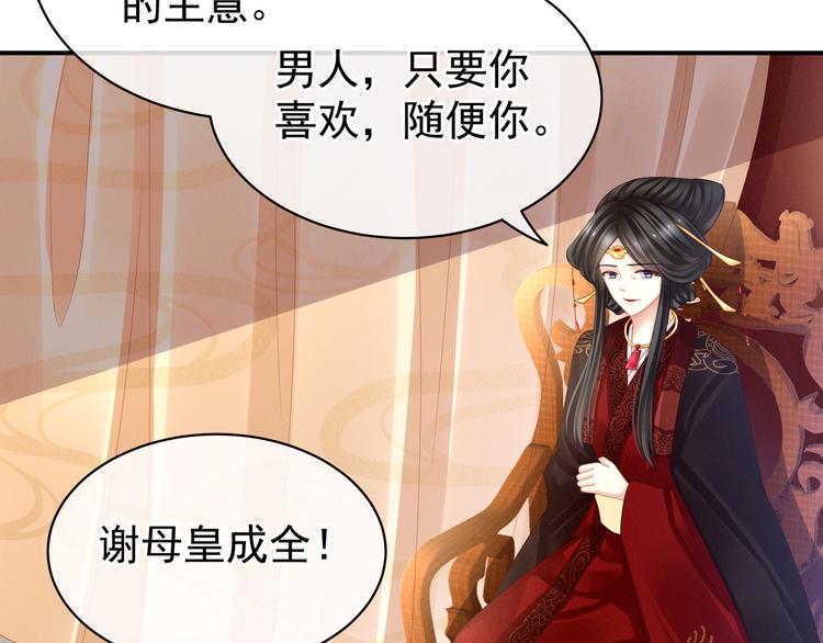 女帝多蓝颜韩漫全集-第25话 赐婚无删减无遮挡章节图片 