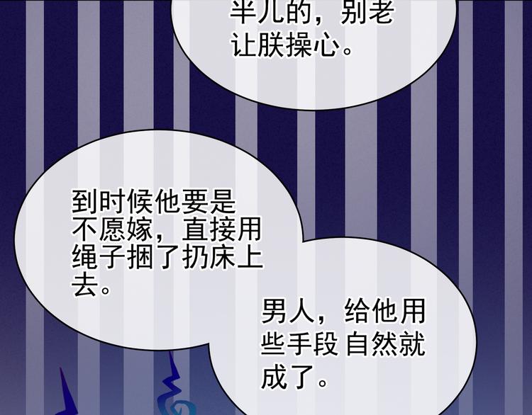 女帝多蓝颜韩漫全集-第25话 赐婚无删减无遮挡章节图片 