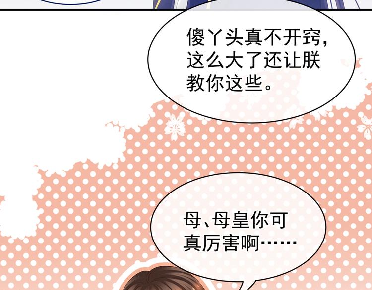 女帝多蓝颜韩漫全集-第25话 赐婚无删减无遮挡章节图片 