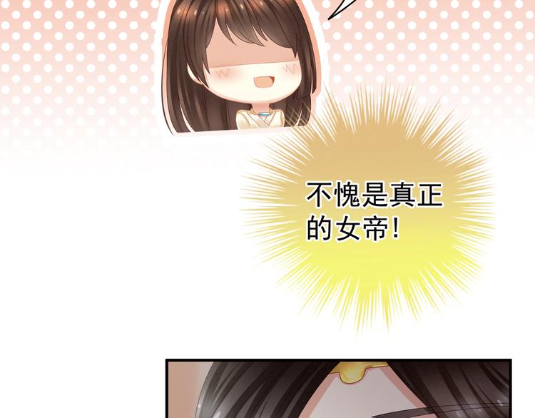 女帝多蓝颜韩漫全集-第25话 赐婚无删减无遮挡章节图片 