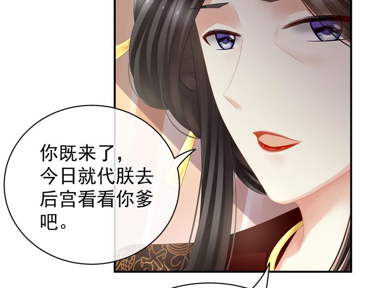 女帝多蓝颜韩漫全集-第25话 赐婚无删减无遮挡章节图片 