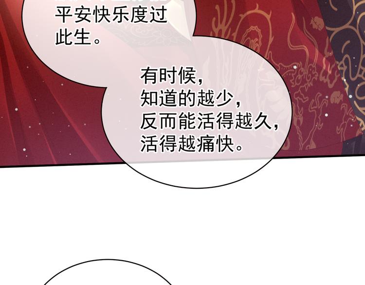 女帝多蓝颜韩漫全集-第25话 赐婚无删减无遮挡章节图片 