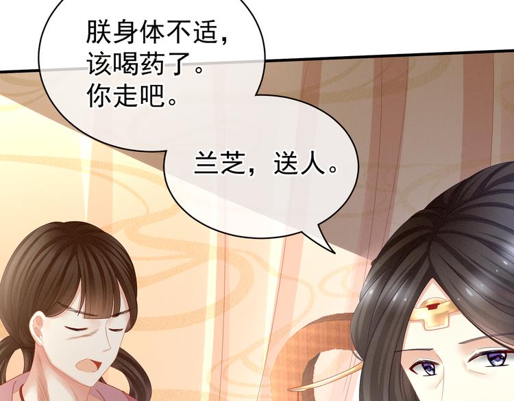 女帝多蓝颜韩漫全集-第25话 赐婚无删减无遮挡章节图片 