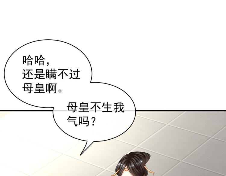 女帝多蓝颜韩漫全集-第25话 赐婚无删减无遮挡章节图片 