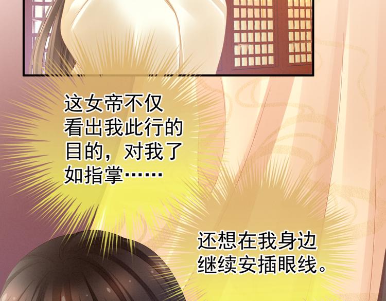 女帝多蓝颜韩漫全集-第25话 赐婚无删减无遮挡章节图片 