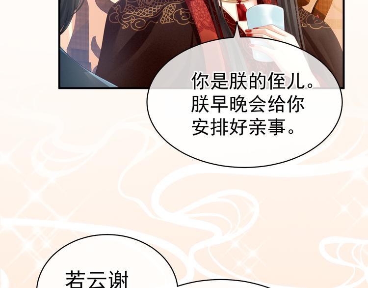女帝多蓝颜韩漫全集-第25话 赐婚无删减无遮挡章节图片 