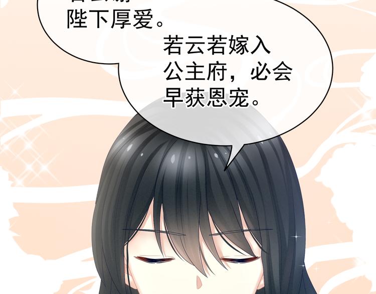 女帝多蓝颜韩漫全集-第25话 赐婚无删减无遮挡章节图片 