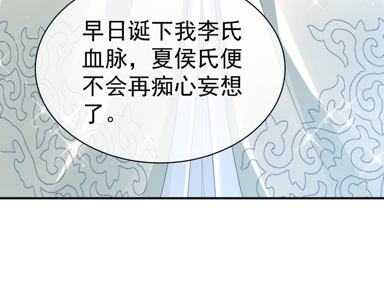 女帝多蓝颜韩漫全集-第25话 赐婚无删减无遮挡章节图片 