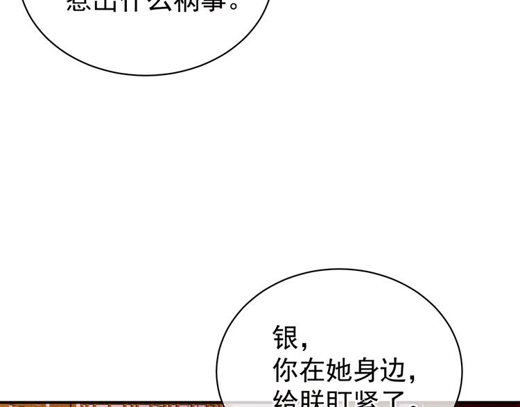 女帝多蓝颜韩漫全集-第25话 赐婚无删减无遮挡章节图片 