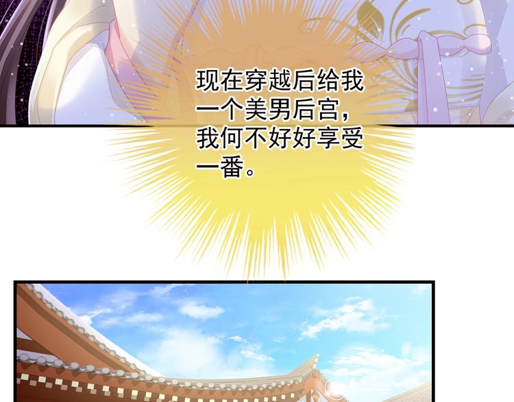 女帝多蓝颜韩漫全集-第3话 今夜谁来侍寝无删减无遮挡章节图片 