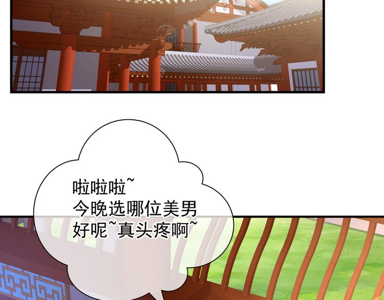 女帝多蓝颜韩漫全集-第3话 今夜谁来侍寝无删减无遮挡章节图片 