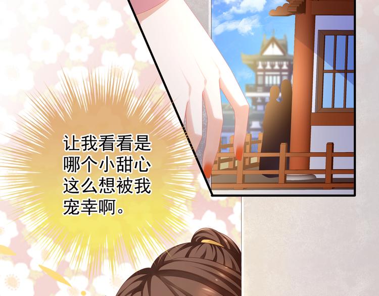 女帝多蓝颜韩漫全集-第3话 今夜谁来侍寝无删减无遮挡章节图片 