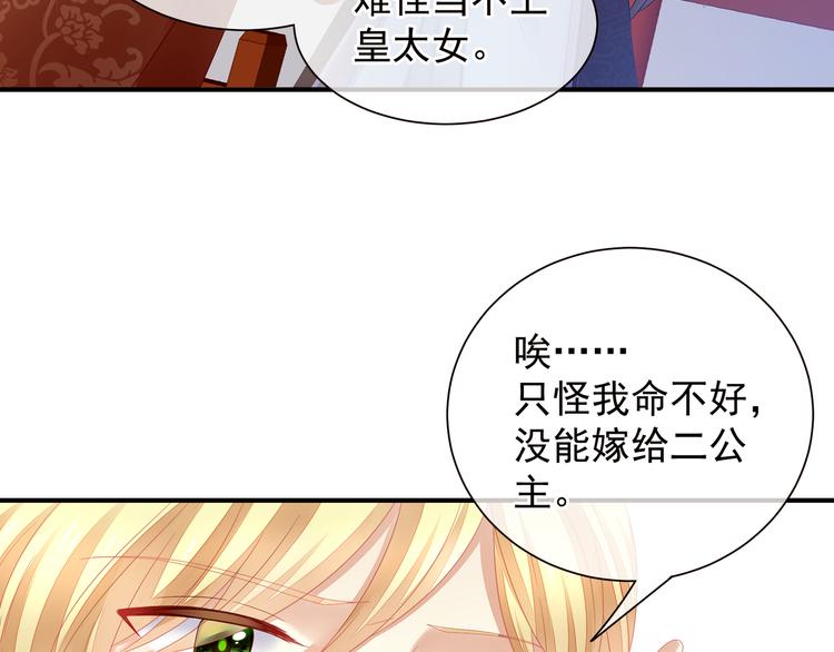 女帝多蓝颜韩漫全集-第3话 今夜谁来侍寝无删减无遮挡章节图片 