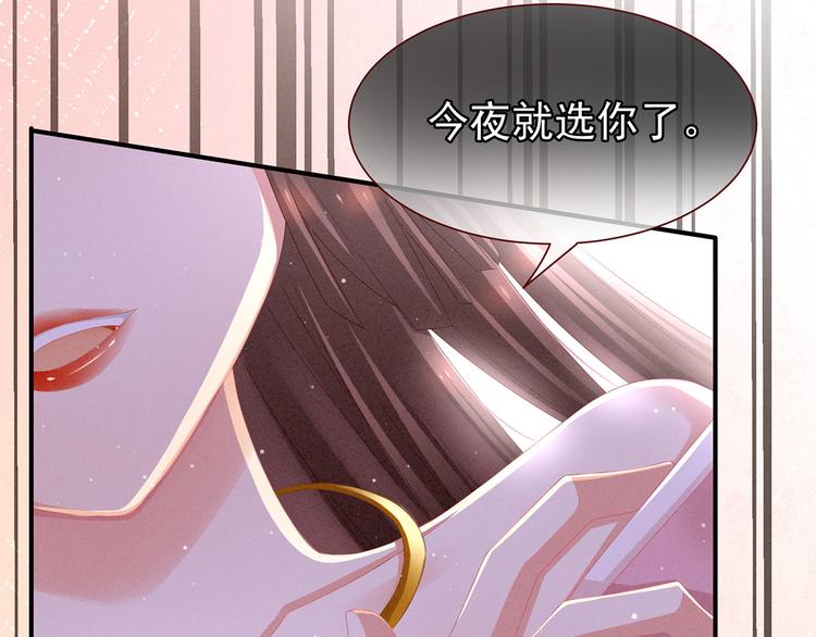 女帝多蓝颜韩漫全集-第3话 今夜谁来侍寝无删减无遮挡章节图片 