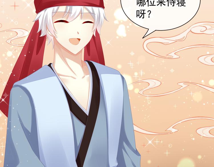 女帝多蓝颜韩漫全集-第3话 今夜谁来侍寝无删减无遮挡章节图片 