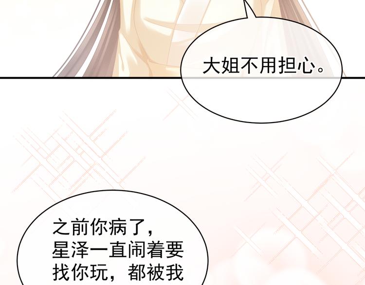 女帝多蓝颜韩漫全集-第27话 我要嫁给你！无删减无遮挡章节图片 
