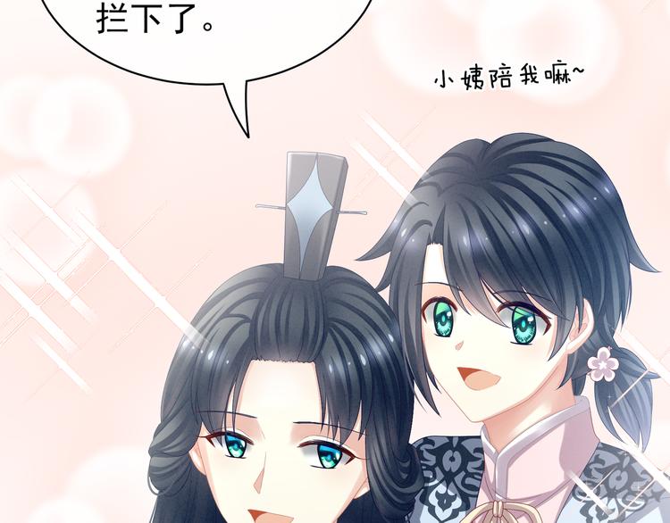 女帝多蓝颜韩漫全集-第27话 我要嫁给你！无删减无遮挡章节图片 