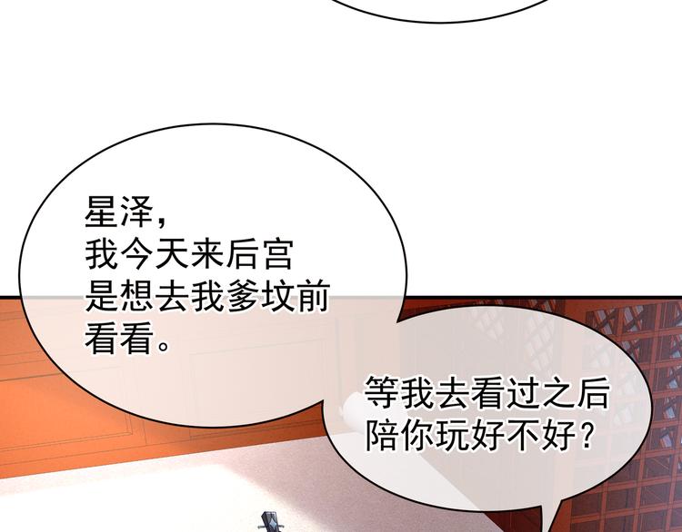 女帝多蓝颜韩漫全集-第27话 我要嫁给你！无删减无遮挡章节图片 