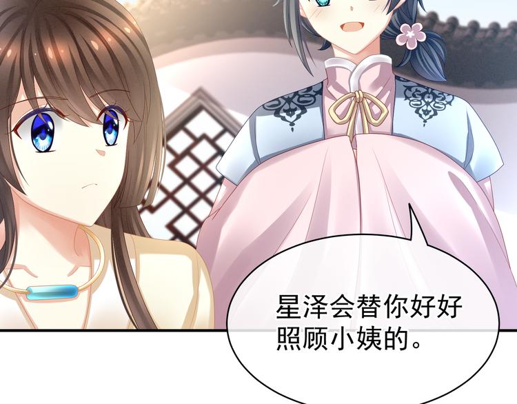 女帝多蓝颜韩漫全集-第27话 我要嫁给你！无删减无遮挡章节图片 