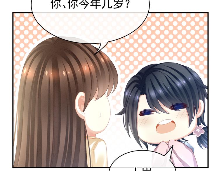 女帝多蓝颜韩漫全集-第27话 我要嫁给你！无删减无遮挡章节图片 