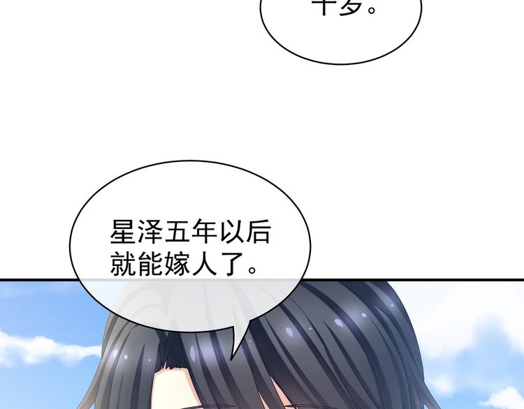 女帝多蓝颜韩漫全集-第27话 我要嫁给你！无删减无遮挡章节图片 