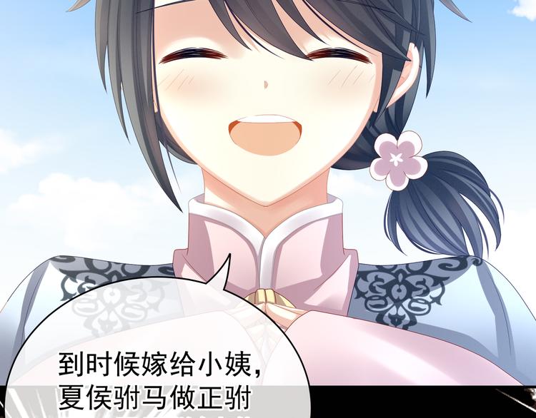 女帝多蓝颜韩漫全集-第27话 我要嫁给你！无删减无遮挡章节图片 